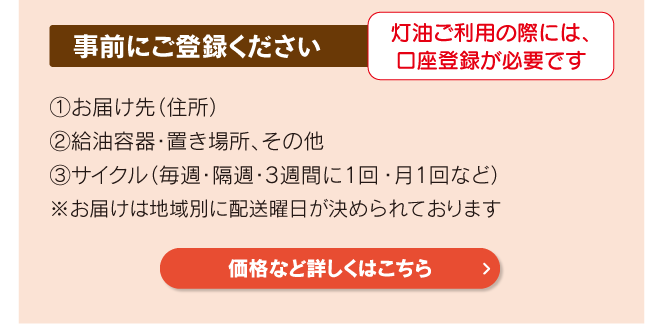 灯油定期配送登録募集中 福井県民生活協同組合