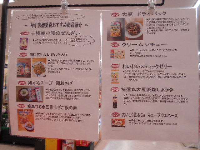 丹南 神中店舗委員会 店舗委員お勧め福袋販売 福井県民生活協同組合 丹南 神中店舗委員会 店舗委員お勧め福袋販売 福井県民生活協同組合