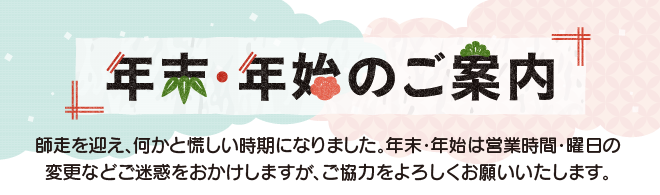 ハーツ 年末 年始のご案内 福井県民生活協同組合 ハーツ 年末 年始のご案内 福井県民生活協同組合