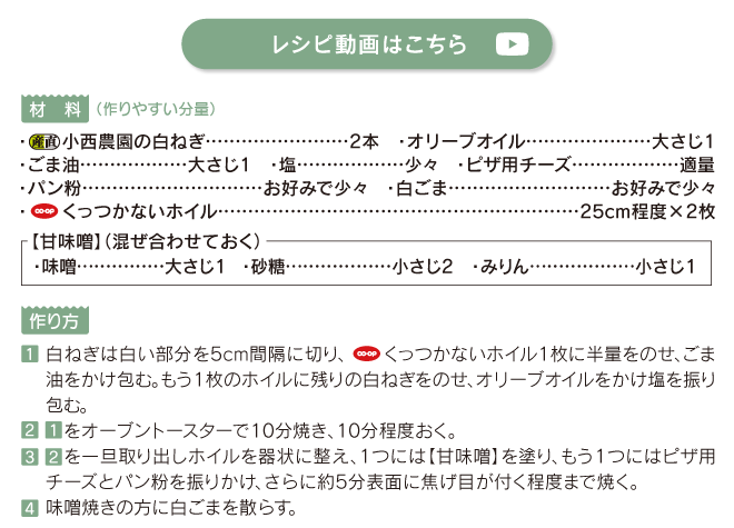 ホイル焼き2種 作り方