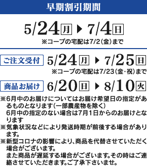 夏ギフトご注文受付中 福井県民生活協同組合