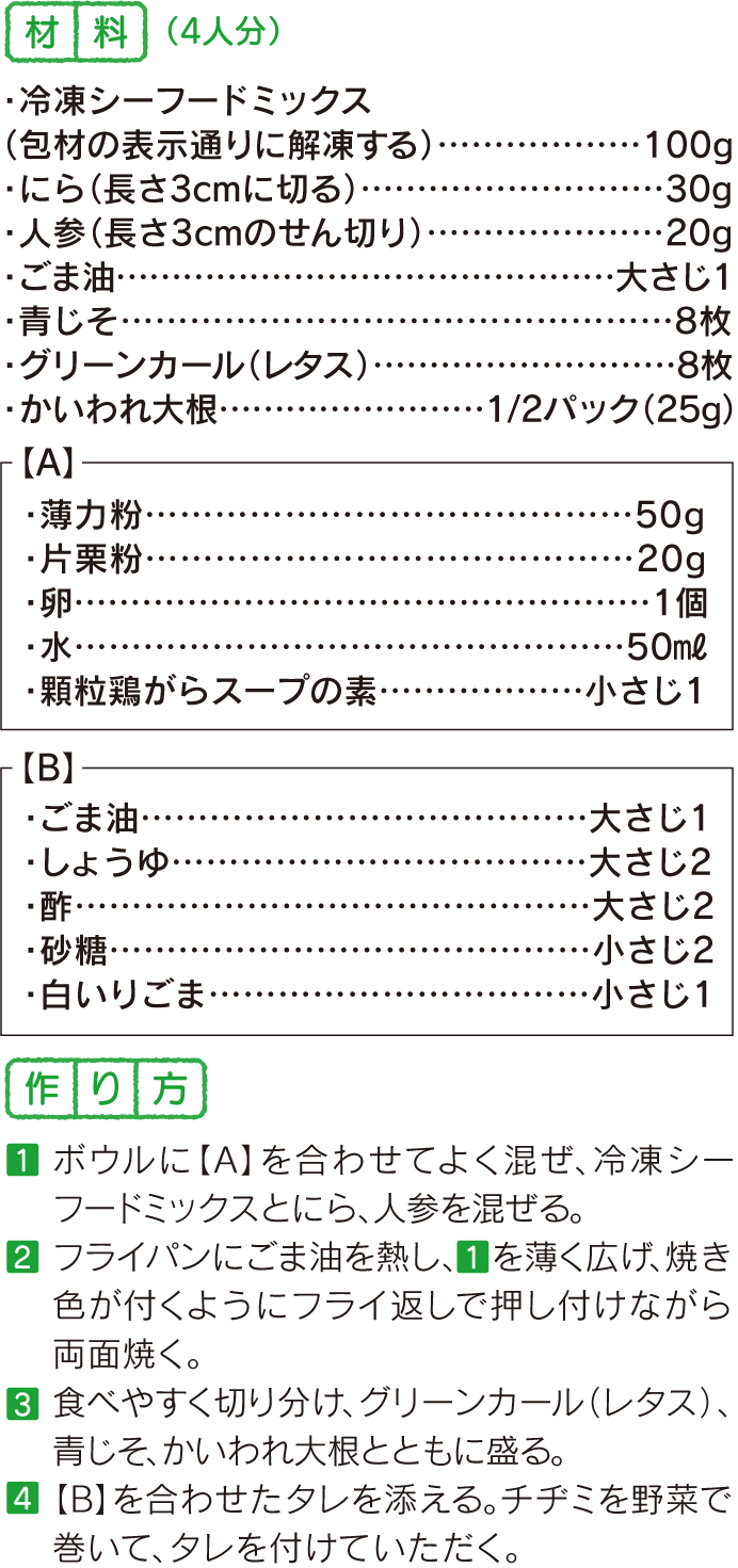 巻き巻き♪サラダ風チヂミ レシピ