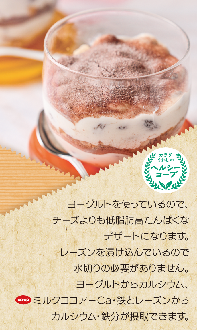 ヨーグルトを使っているので、チーズよりも低脂肪高たんぱくなデザートになります。