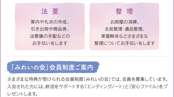 「みれいの会」会員制度ご案内