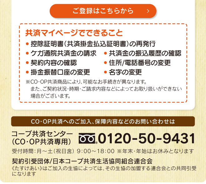 『共済掛金払込証明書 兼 割戻通知書』発送のお知らせ