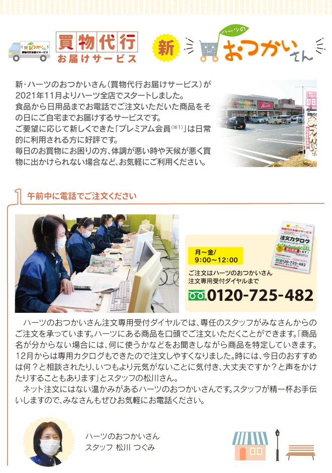 買い物代行お届けサービス01