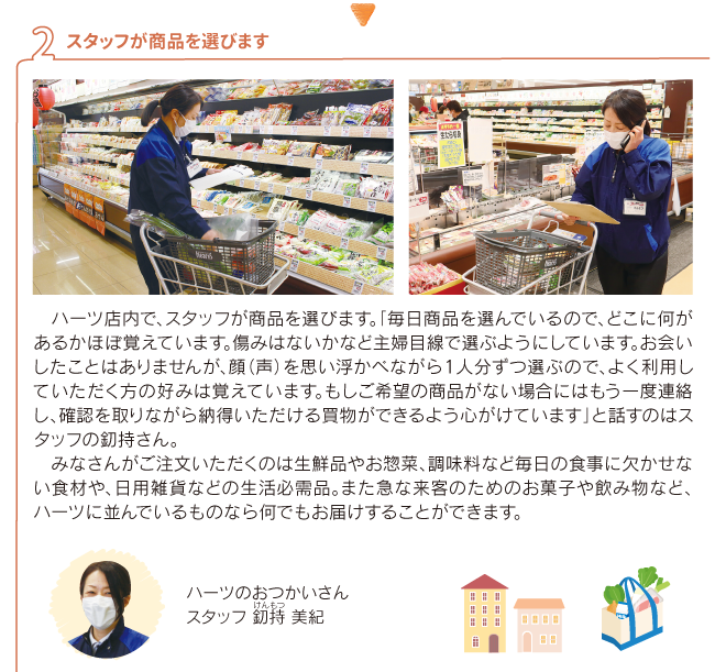 買い物代行お届けサービス02