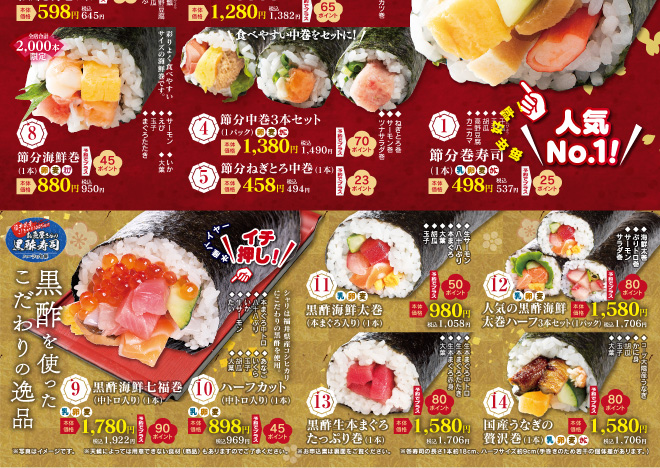 2月3日(木)予約でポイント進呈！恵方巻ご予約承ります！-2