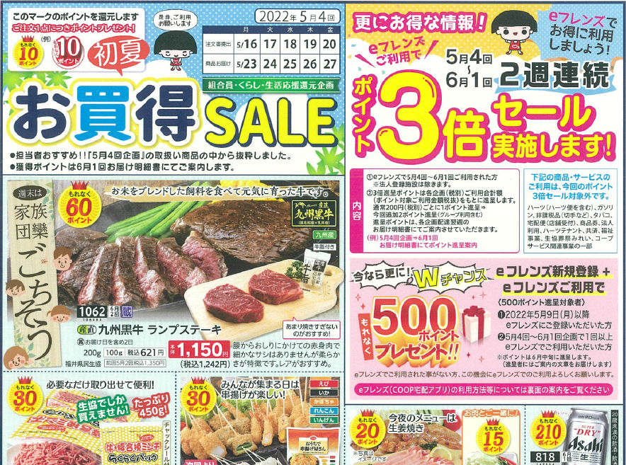 コープの宅配 福井県民生活協同組合