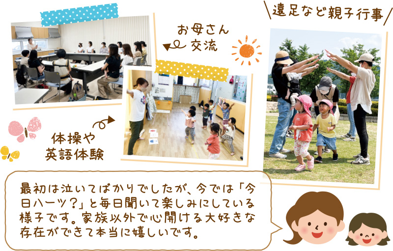 最初は泣いてばかりでしたが、今では「今日ハーツ？」と毎日聞いて楽しみにしている様子です。家族以外で心開ける大好きな存在ができて本当に嬉しいです。