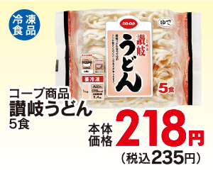 コープ商品讃岐うどん