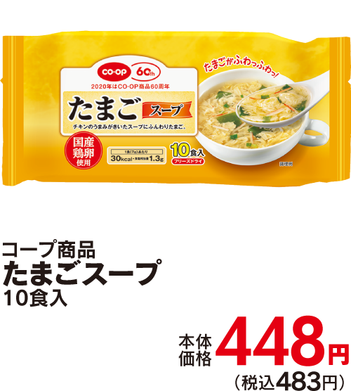 たまごスープ