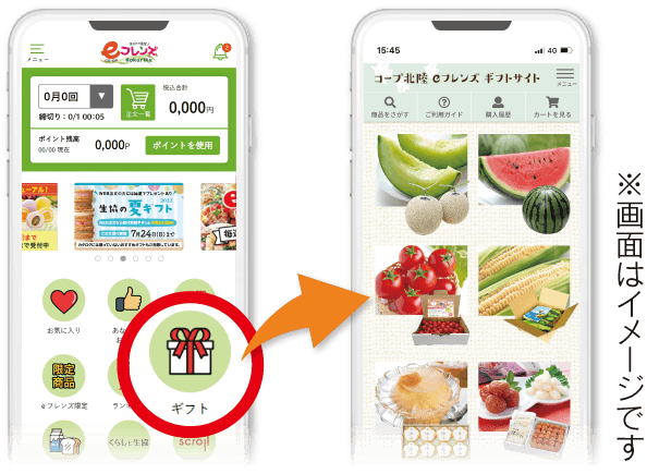 スマホイメージ　※画面はイメージです