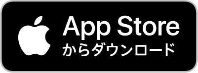 Apple Storeからのダウンロード