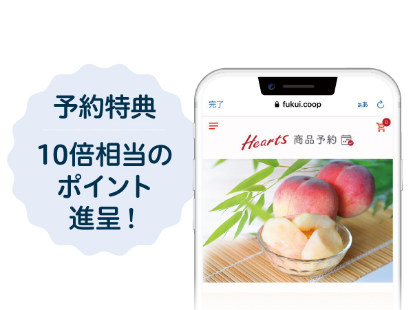 予約特典10倍相当のポイント進呈