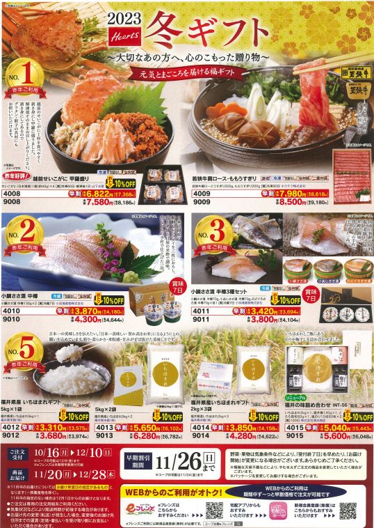冬ギフト①