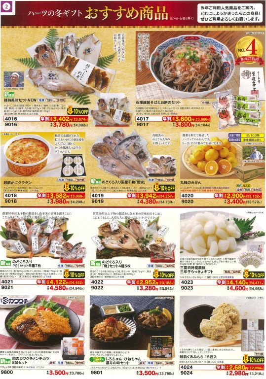 冬ギフト④