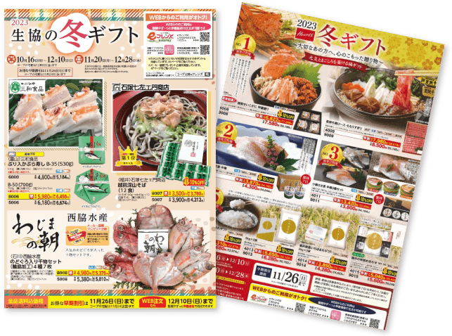 冬ギフトカタログ