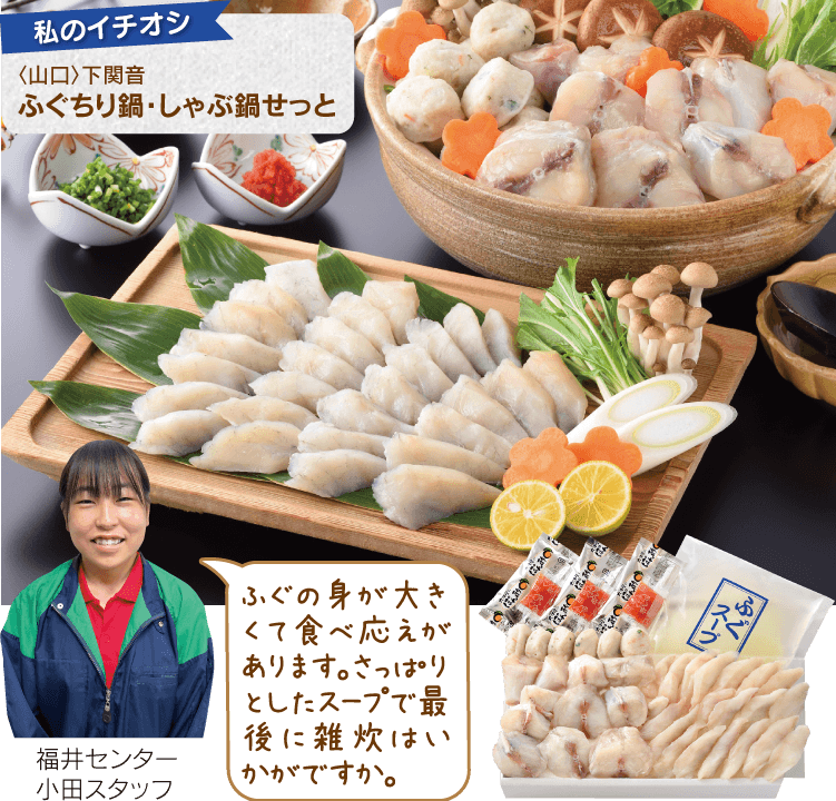 〈山口〉下関音 ふぐちり鍋・しゃぶ鍋せっと