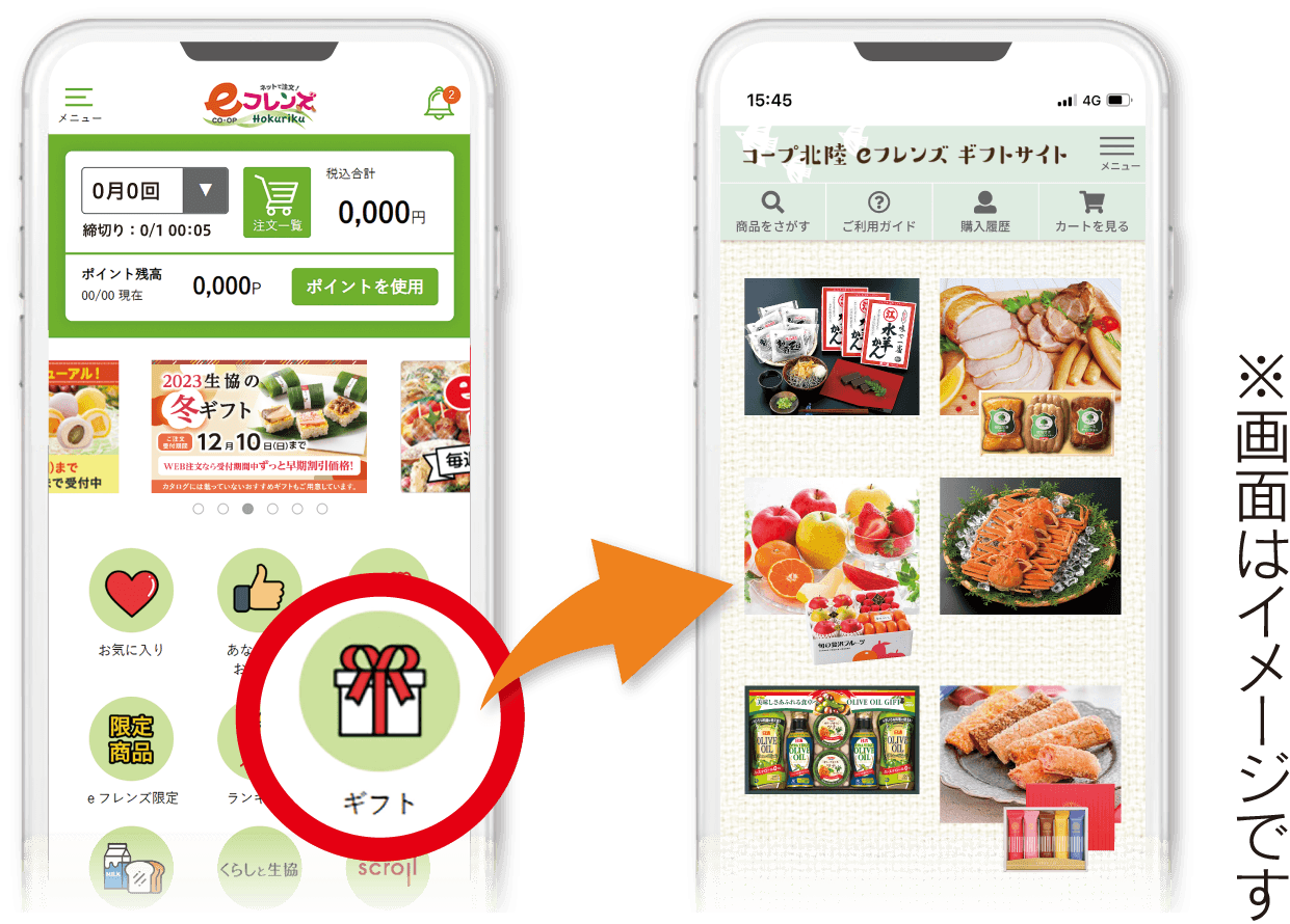 スマホイメージ ※画面はイメージです