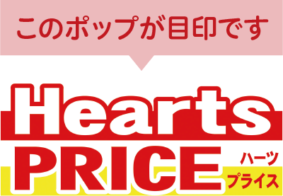 このポップが目印です