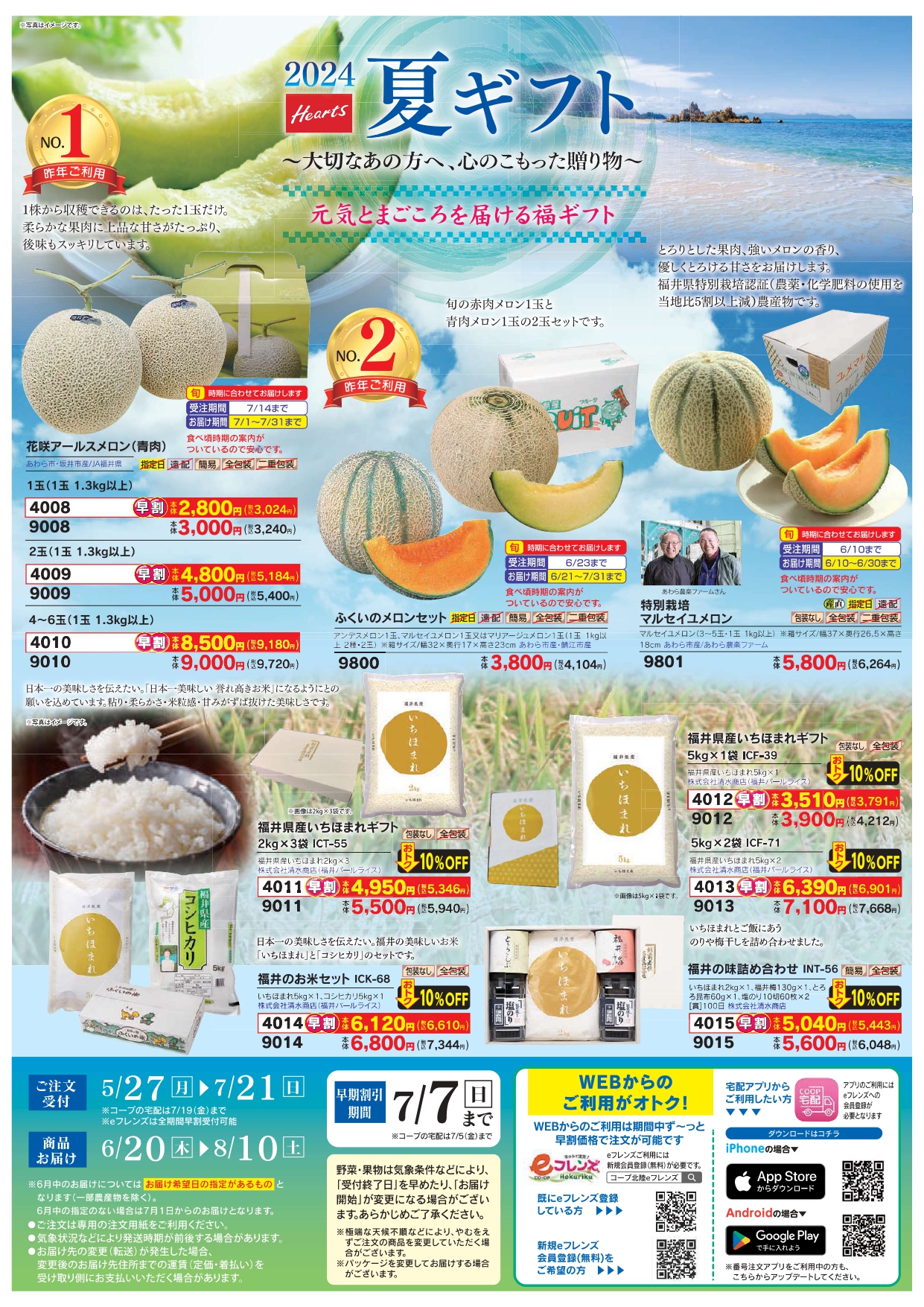 夏ギフト①