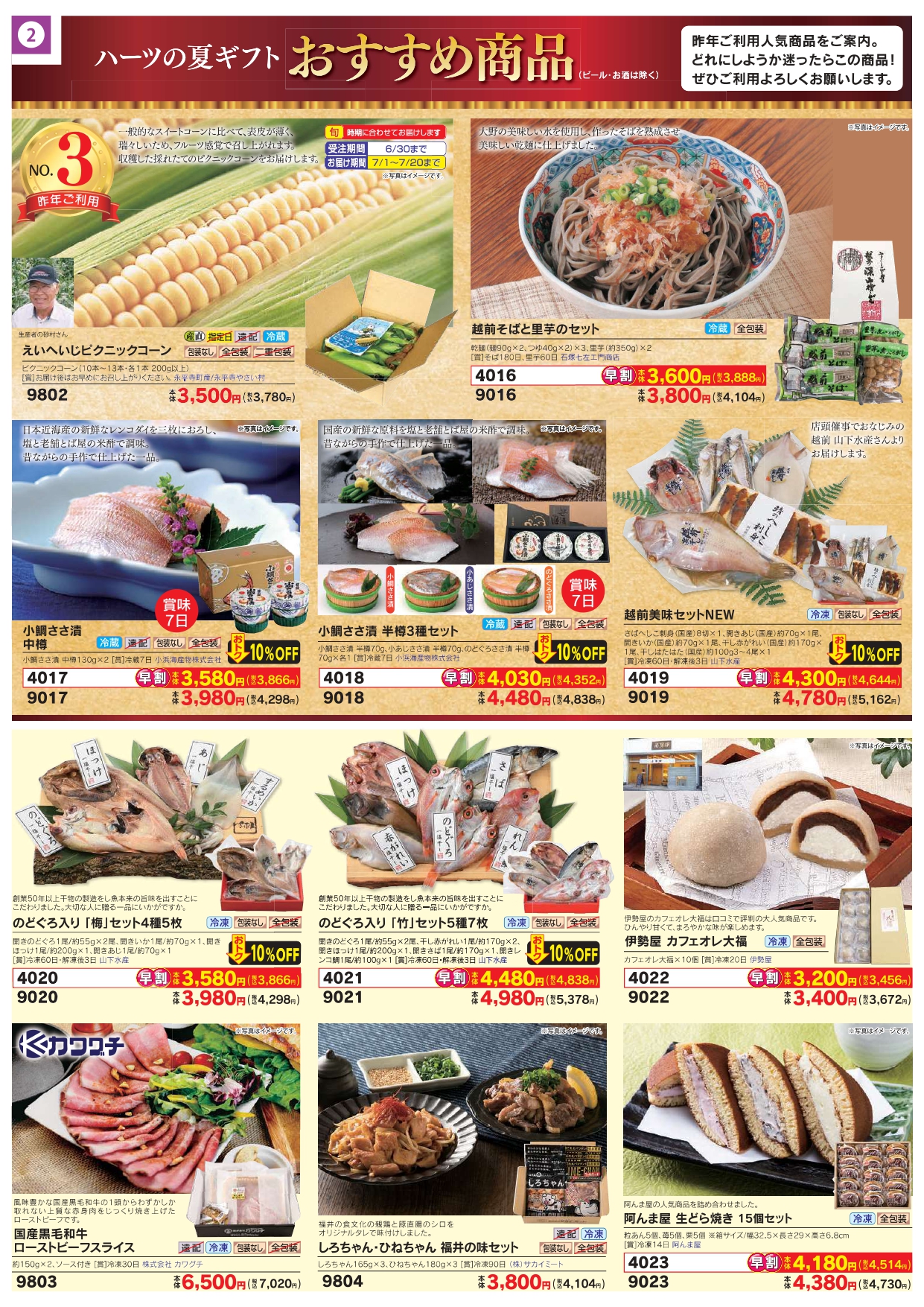 夏ギフト④