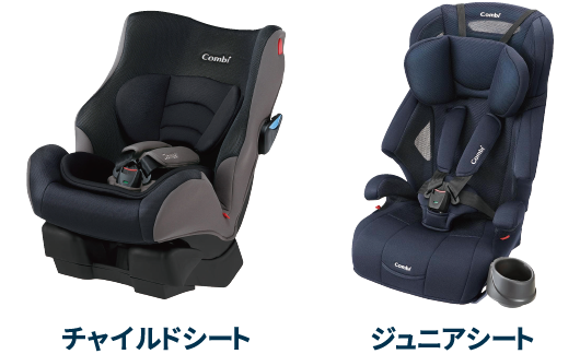 チャイルドシート・ジュニアシート