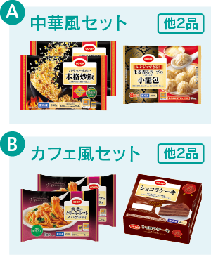 A中華風セットBカフェ風セット