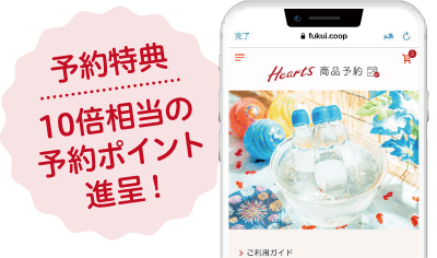 予約特典 10倍相当の予約ポイント進呈！