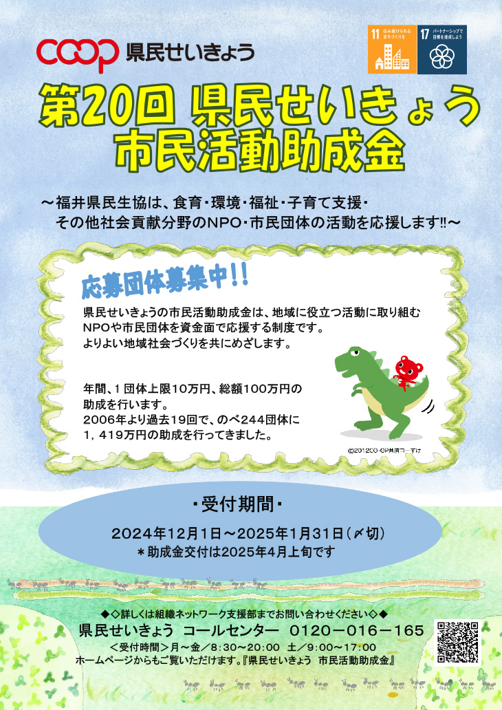 第20回県民せいきょう市民活動助成金ポスター