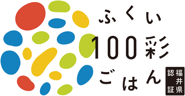 福井100彩ごはん