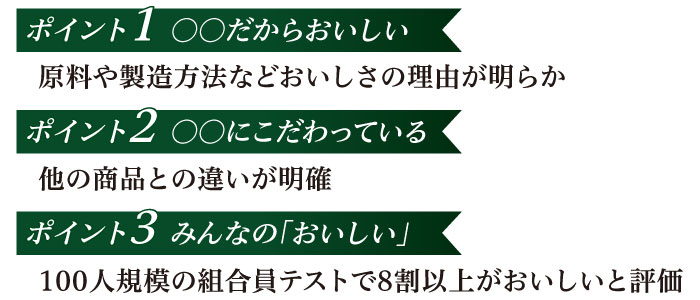 3つのポイント