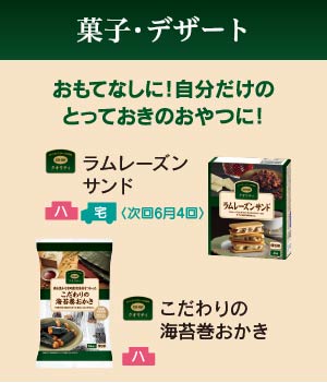 菓子・デザート