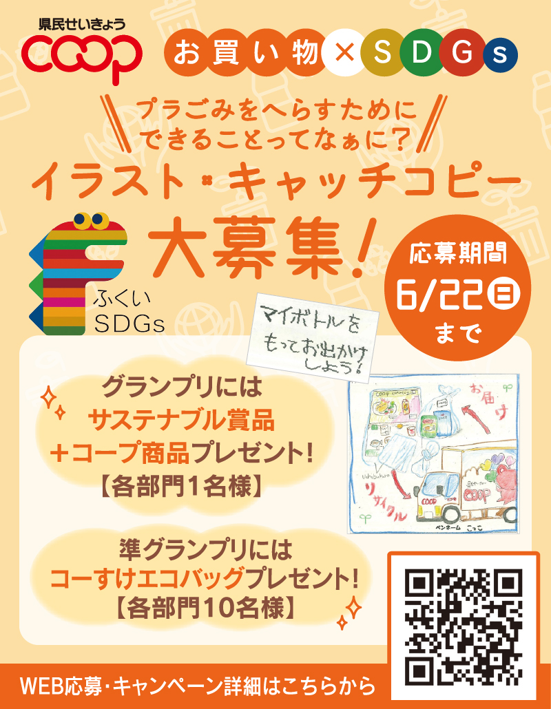 プラごみをへらすためにできることってなぁに？イラスト・キャッチコピー大募集！応募期間6/22(日)まで