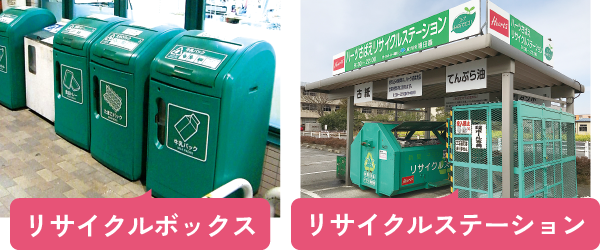 リサイクルボックス リサイクルステーション