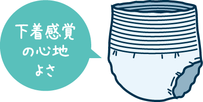 下着感覚の心地よさ