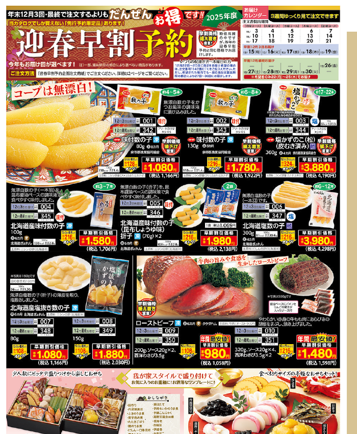 迎春早割予約チラシ