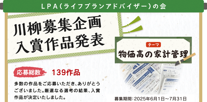 LPA（ライフプランアドバイザー）の会