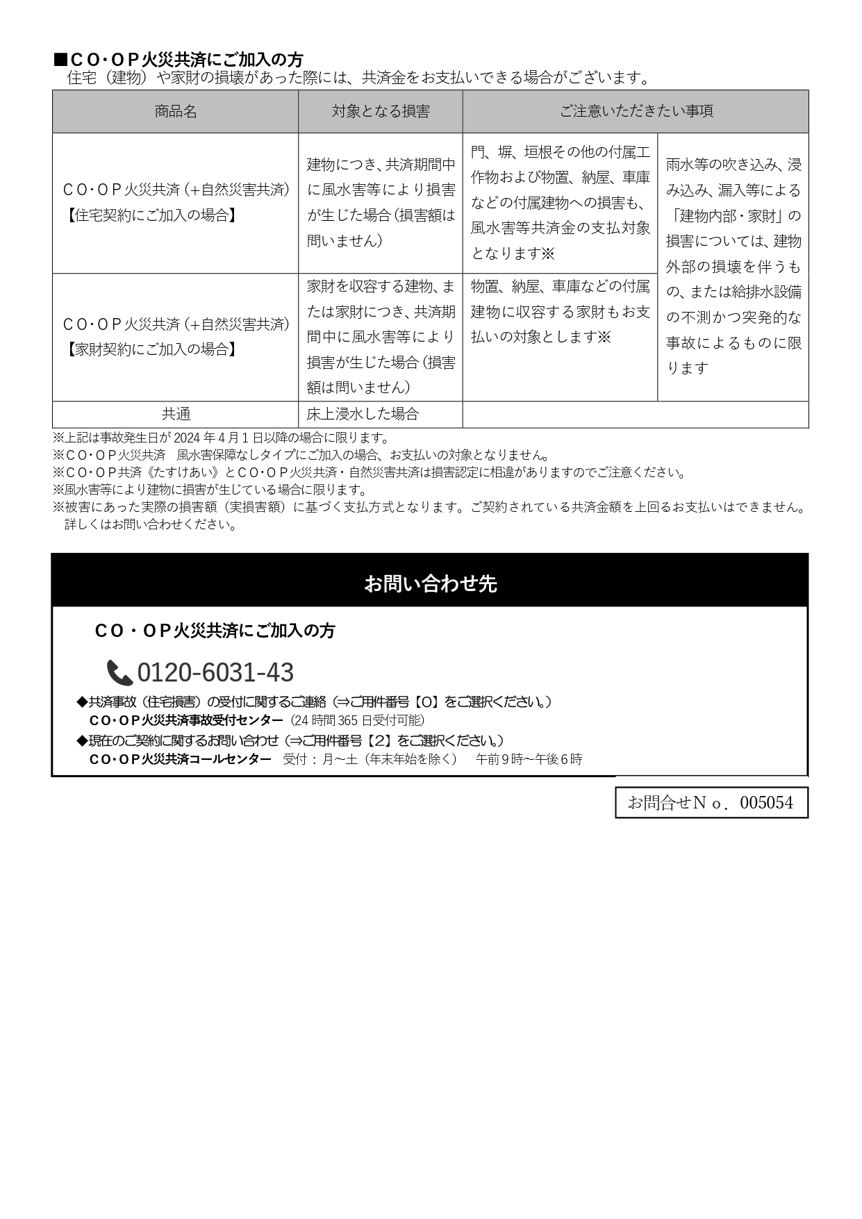 ご案内 2ページ目