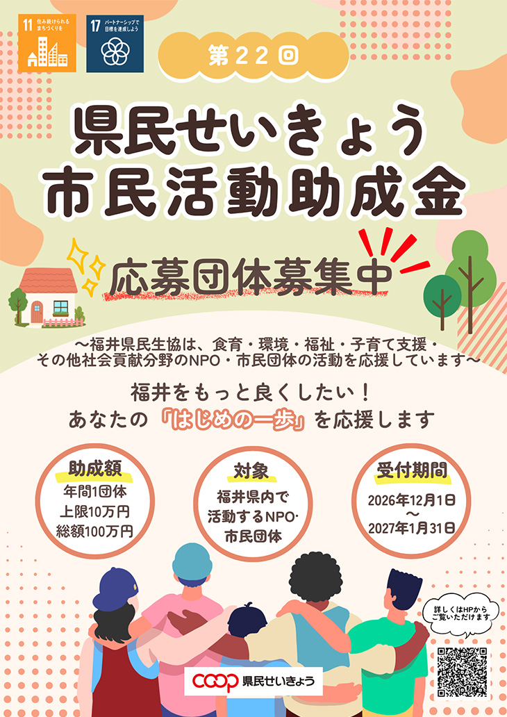 第22回県民せいきょう市民活動助成金ポスター